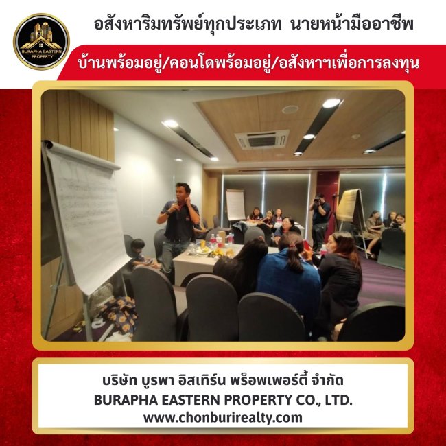 วันนี้ได้มีโอกาสเข้าร่วมการอบรมอาชีพนายหน้า เพื่อเพิ่มพูนความรู้และพัฒนาทักษะในสายงาน พร้อมทั้งเข้าร่วมประชุมในฐานะตัวแทนเพื่อนำเสนอผลงาน