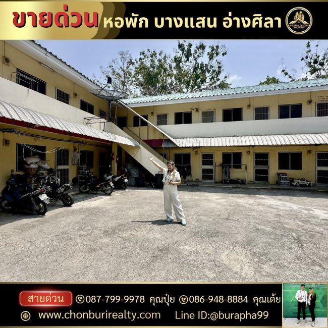 ขายหอพัก 2 ชั้น พร้อมผู้เช่ารับรายได้ต่อทันที (สินทรัพย์เพื่อการลงทุน) บางแสน อ่างศิลา จ.ชลบุรี ขายหอพัก 2 ชั้น พร้อมผู้เช่ารับรายได้ต่อทันที (สินทรัพย์เพื่อการลงทุน) บางแสน อ่างศิลา จ.ชลบุรี