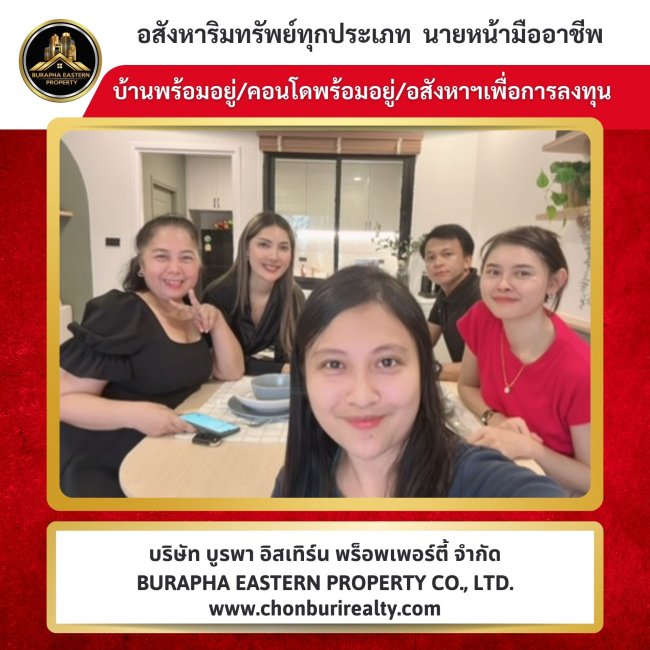 เปิดบ้านแหลมฉบัง บ้านศรีราชา นายหน้าขายบ้านชลบุรี บริษัทรับฝากขายเช่า บ้าน คอนโด 