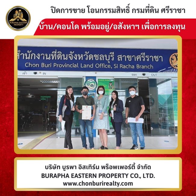 ปิดการขายบ้านเซนสิริอ่าวอุดม ศรีราชา หมู่บ้านน่าอยู่ น่าลงทุน บ้านให้เช่า 087-7999978 คุณปุ๋ย 086-9488884 คุณเต้ย นายหน้าชลบุรี