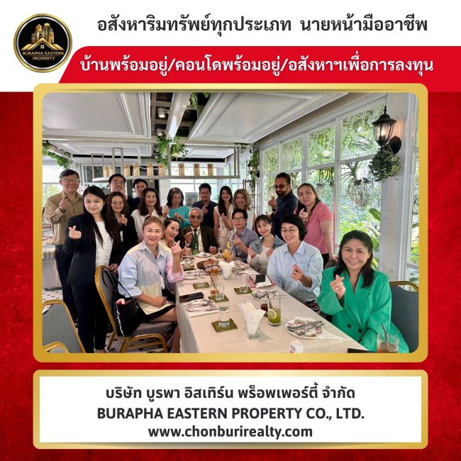 วันนี้ไปกรุงเทพกันค่ะ สายงานอสังหาริมทรัพย์กรุงเทพ นัดพูดคุยปรึกษาแลกเปลี่ยนคอนเนคชั่นกันค่ะ บริษัทอสังหาริมทรัพย์ทุกประเภท