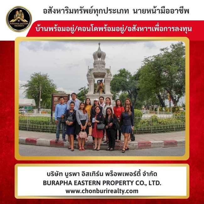 สายงานอสังหาริมทรัพย์ศรีราชา รุ่นแรก ทำบุญกันค่ะ ขอบคุณคอนเนคชั่นดีดี สำหรับสายงานอาชีพนายหน้าชลบุรี