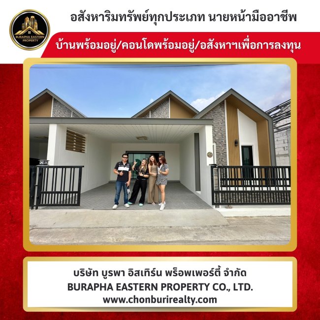 ทำการตลาดขายบ้านกรีนฟิลด์ปาร์ค อ.พนัสนิคม จ.ชลบุรี บริษัทรับฝากขายบ้านชลบุรี 