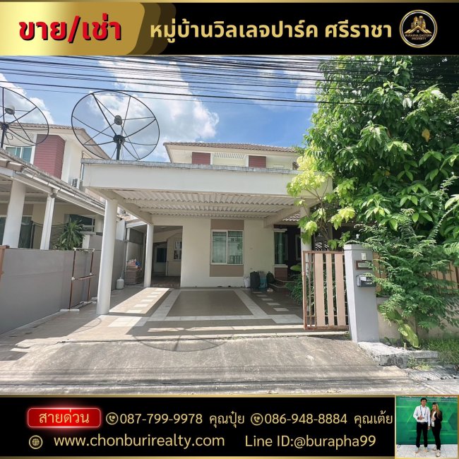 ให้เช่าบ้านเดี่ยวศรีราชา หมู่บ้านวิลเลจปาร์ค (หลังมุม) #พิกัด หนองยายบู่-ศรีราชา บริษัทรับฝากขายเช่า บ้าน คอนโด ศรีราชา ให้เช่าบ้านเดี่ยวศรีราชา หมู่บ้านวิลเลจปาร์ค (หลังมุม) #พิกัด หนองยายบู่-ศรีราชา บริษัทรับฝากขายเช่า บ้าน คอนโด ศรีราชา