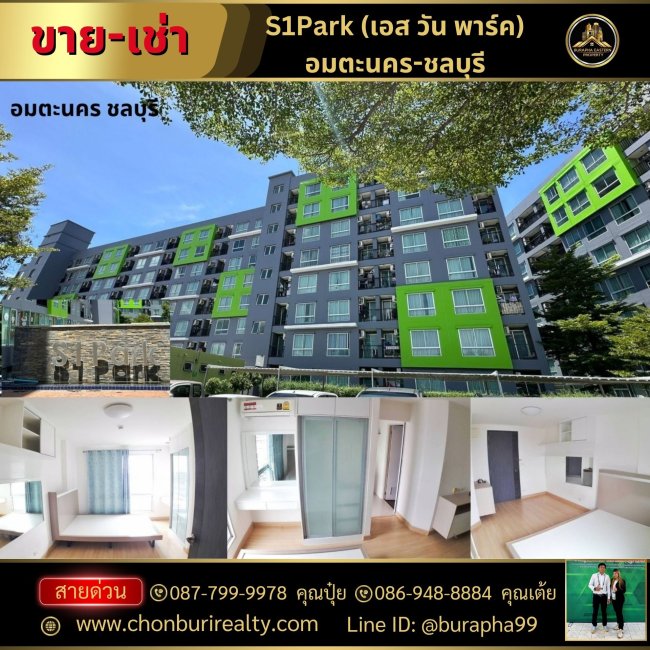 ขายคอนโด S1Park (เอส วัน พาร์ค) ต.ดอนหัวฬ่อ อ.เมืองชลบุรี จ.ชลบุรี ขายต่ำกว่าราคาประเมิน กู้ได้เงินเหลือหลักแสน จะลงทุน เพื่อปล่อยเช่า หรืออยู่เองได้เลย