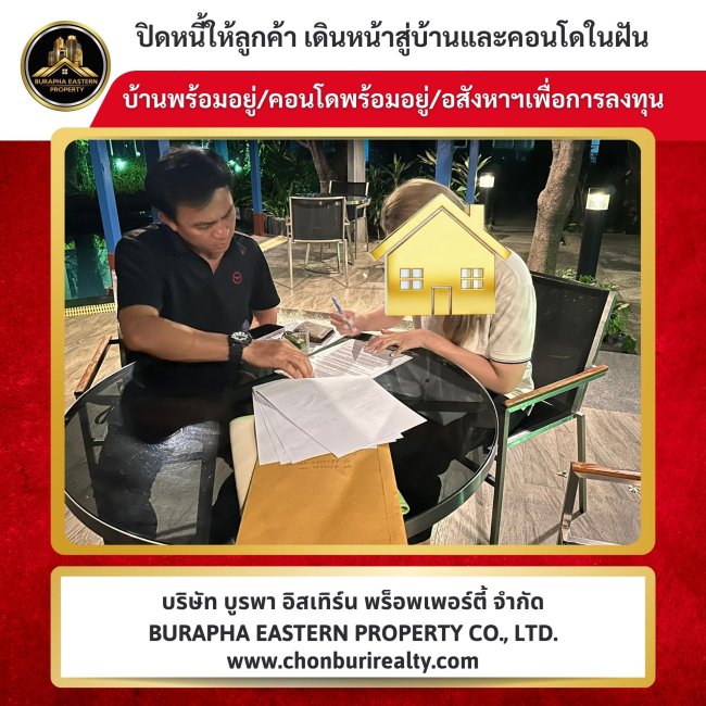 ปิดหนี้ให้ลูกค้า เดินหน้าสู่บ้านและคอนโดในฝันเพื่อเคลียร์เครดิตให้พร้อม ก่อนวางแผนกู้ซื้อบ้านและคอนโด “กู้ผ่าน” ไม่ใช่แค่เรื่องรายได้ แต่คือการจัดโครงสร้างการเงินให้ถูกต้องตั้งแต่ต้นโทร 087-7999978 คุณปุ๋ย 086-9488884 คุณเต้ย