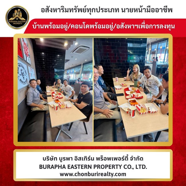 นายหน้ามืออาชีพ วันนี้คุยงานกันทั้งวันค่ะ บ้านสร้างขายมือหนึ่งพานทอง บริษัทรับฝากขายบ้าน/คอนโด มือ 1 มือ 2 รีโนเวท ปรับปรุง ครบวงรเรื่องอสังหาริมทรัพย์