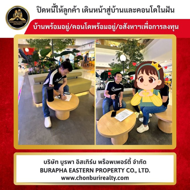 ปิดหนี้ให้ลูกค้า เดินหน้าสู่บ้านและคอนโดในฝัน รับปิดหนี้ ปิดหนี้วางแผนกู้ซื้อบ้าน วางแผนกู้ซื้อคอนโด ปรึกษา 087-7999978 คุณปุ๋ย 086-9488884 คุณเต้ย