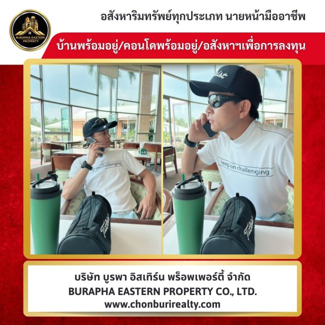 วิถีนายหน้ามืออาชีพ ทุกที่คือออฟฟิศของเรา  บริษัทรับฝากขายบ้าน คอนโด ที่ดิน โรงงาน โกดัง อสังหาริมทรัพย์ และ จัดหาอสังหาริมทรัพย์ทุกประเภท