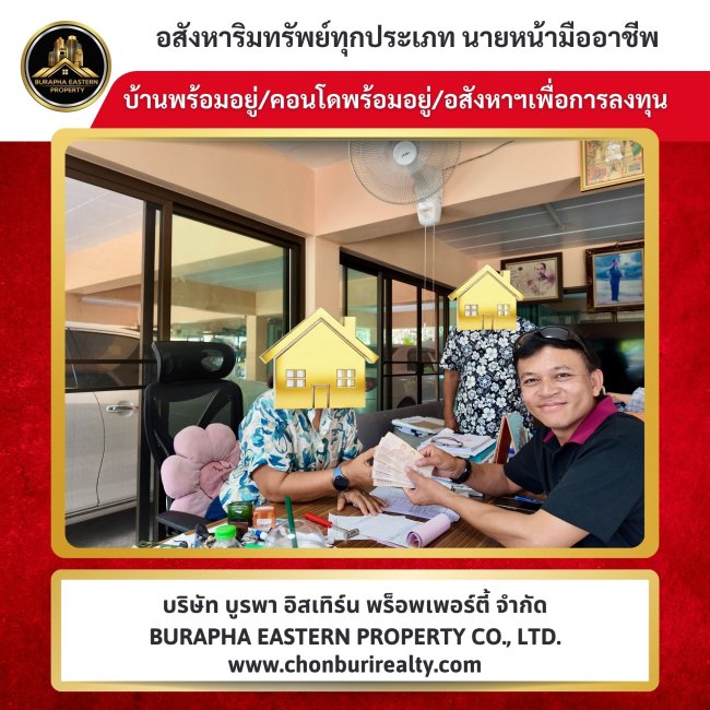 ปิดดีลเรียบร้อย! วางมัดจำ ทำสัญญาครบทุกขั้นตอน พร้อมดูแลจนจบ