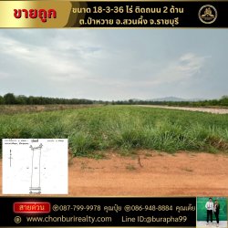 ขายที่ดินแปลงสวย ติดถนนสาธารณะ 2 ฝั่ง ต.ป่าหวาย อ.สวนผึ้ง จ.ราชบุรี