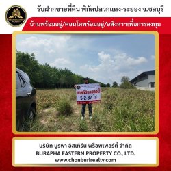 ที่ดินแปลงสวย ปลวกแดง-ระยอง ผังสีเหลือง จ.ชลบุรี ที่ดินสร้างโรงงาน โกดัง ทำธุรกิจ
