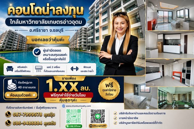 คอนโดน่าลงทุนใกล้ม.เกษตร อ่าวอุดม อ.ศรีราชา ซื้อลงทุนหรือซื้ออยู่อาศัยได้ มีเงินเหลือตกแต่งหลักแสน 