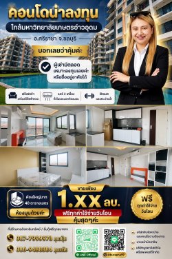 คอนโดน่าลงทุนใกล้ม.เกษตร อ่าวอุดม ซื้อลงทุนหรือซื้ออยู่อาศัยได้ มีเงินเหลือตกแต่งหลักแสน ฟรีเฟอร์เครื่องใช้ไฟฟ้าครบ