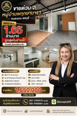 ขายด่วนหมู่บ้านพฤกษานารา หนองมน-ชลบุรี ยื่นกู้ฟรีทุกธนาคาร นายหน้ามืออาชีพชลบุรี บริษัทรับจัดหาบ้านคอนโดชลบุรี บริษัทบูรพาอีสเทิร์นพร็อพเพอร์ตี้จำกัด