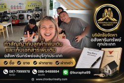 ทำสัญญากับลูกค้าเพิ่มเติม ซื้อ-ขาย-ฝากขาย-ฝากเช่า อสังหาริมทรัพย์ชลบุรีและพื้นที่ใกล้เคียงรับจัดหาอสังหาริมทรัพย์ทุกประเภท บ้าน คอนโด ที่ดิน อาคารพาณิชย์ อสังหาฯ เพื่อการลงทุน