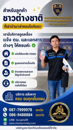 สำหรับลูกค้าชาวต่างชาติที่เช่าบ้าน/เช่าคอนโดกับเรา เรามีบริการดูแลเรื่องแจ้ง ตม. และเอกสารต่างๆ ให้ครบค่ะ