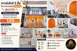 ทาวน์เฮ้าส์ 2 ชั้น รีโนเวทใหม่สไตล์มินิมอล หมู่บ้านแพนนาเซียวิลเลจ ต.สำนักบก อ.เมืองชลบุรี