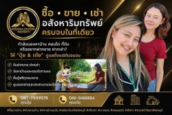 บริษัทรับฝากขาย เช่า บ้าน อสังหาริมทรัพย์ ชลบุรี 087-7999978 คุณปุ๋ย 086-9488884 คุณเต้ย
