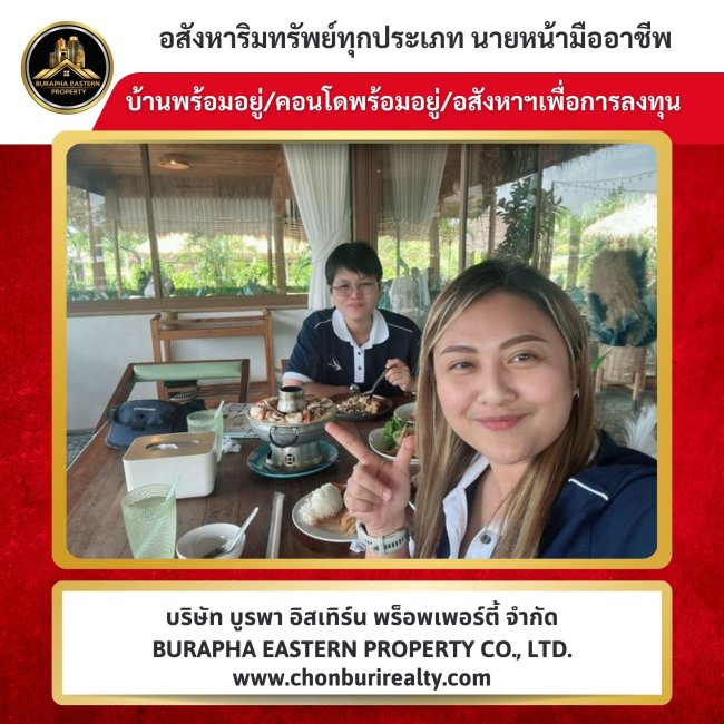 นัดทีมงาน รับเอกสาร พร้อมอัปเดตงานอสังหาริมทรัพย์ อสังหาริมทรัพย์ชลบุรี คุณปุ๋ย 087-7999978 คุณเต้ย 086-9488884 นัดทีมงาน รับเอกสาร พร้อมอัปเดตงานอสังหาริมทรัพย์ อสังหาริมทรัพย์ชลบุรี คุณปุ๋ย 087-7999978 คุณเต้ย 086-9488884