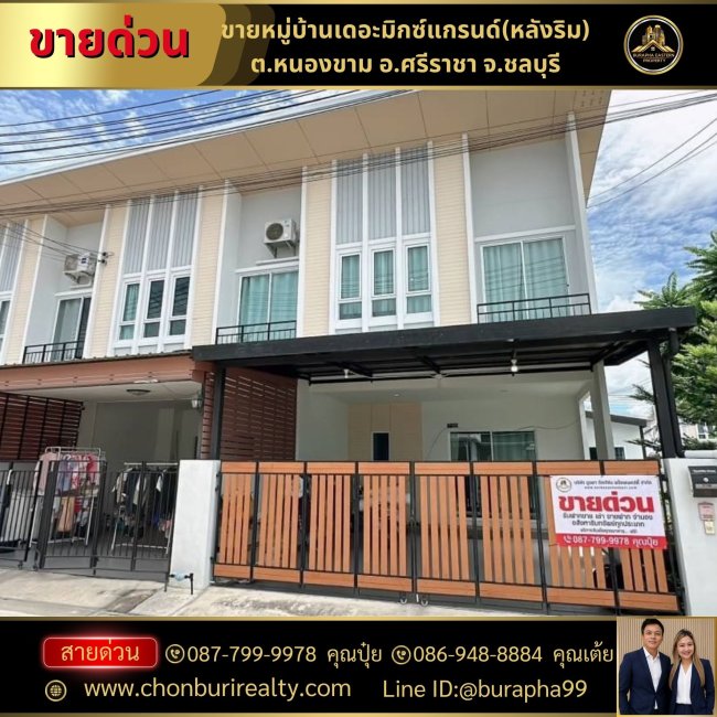 ขายหมู่บ้านเดอะมิกซ์แกรนด์(หลังริม) ที่ตั้ง: ต.หนองขาม อ.ศรีราชา จ.ชลบุรี นายหน้าศรีรราชา ชลบุรี ขายหมู่บ้านเดอะมิกซ์แกรนด์(หลังริม) ที่ตั้ง: ต.หนองขาม อ.ศรีราชา จ.ชลบุรี นายหน้าศรีรราชา ชลบุรี