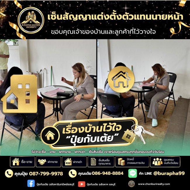 วันนี้เซ็นสัญญาแต่งตั้งตัวแทนนายหน้า บ้านบุษบา สวนเสือ ศรีราชา เพื่อดูแลการปล่อยเช่าและประสานงานให้ครบทุกขั้นตอน วันนี้เซ็นสัญญาแต่งตั้งตัวแทนนายหน้า บ้านบุษบา สวนเสือ ศรีราชา เพื่อดูแลการปล่อยเช่าและประสานงานให้ครบทุกขั้นตอน