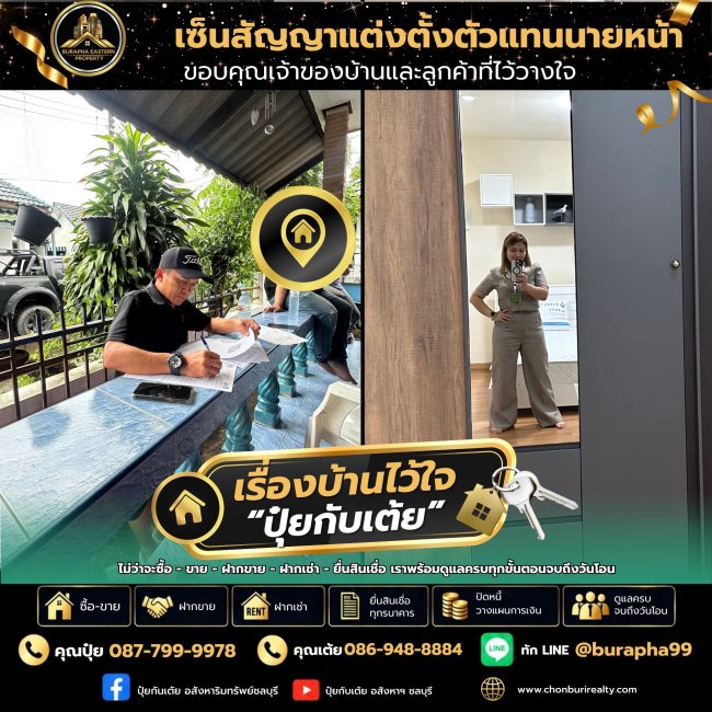 เซ็นสัญญาแต่งตั้งตัวแทนนายหน้าฝากขายบ้าน มบ.พานทองแท้-เครือสหพัฒน์ เซ็นสัญญาแต่งตั้งตัวแทนนายหน้าฝากขายบ้าน มบ.พานทองแท้-เครือสหพัฒน์