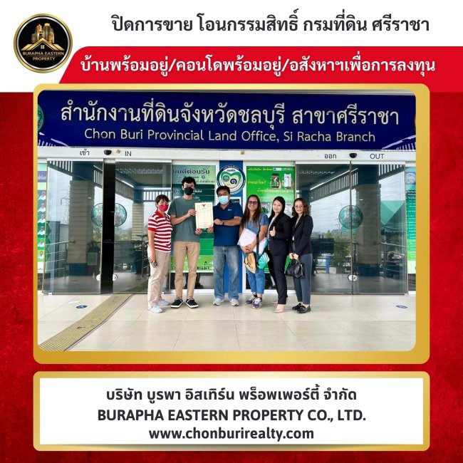 ปิดการขายหมู่บ้านอ่าวพฤกษาอ่าวอุม ใกล้มอเกษตร ต.ทุ่งสุขลา อ.ศรีราชา จ.ชลบุรี อยากได้บ้าน 087-7999978 คุณปุ๋ย 086-4988884 คุณเต้ย ปิดการขายหมู่บ้านอ่าวพฤกษาอ่าวอุม ใกล้มอเกษตร ต.ทุ่งสุขลา อ.ศรีราชา จ.ชลบุรี อยากได้บ้าน 087-7999978 คุณปุ๋ย 086-4988884 คุณเต้ย