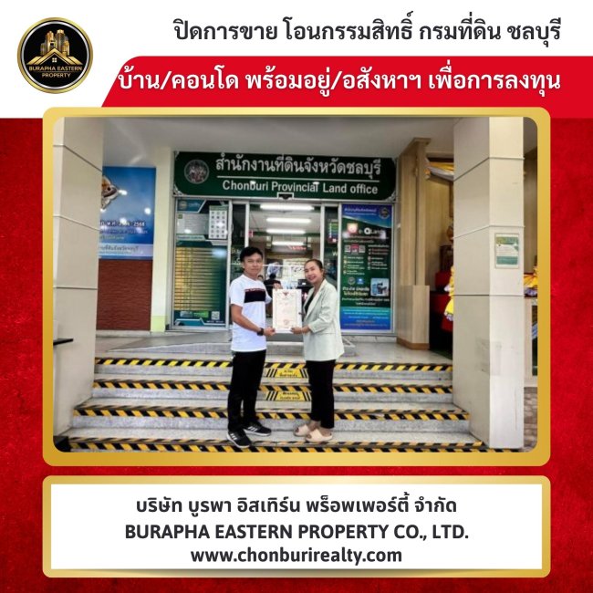 ปิดการขายแล้วที่ดินแปลงสวย ต.สำนักบก อ.เมืองชลบุรี จ.ชลบุรี นายหน้าขายที่ดินชลบุรี มีหลายแปลงโทร 087-7999978 คุณปุ๋ย 086-9488884 คุณเต้ย