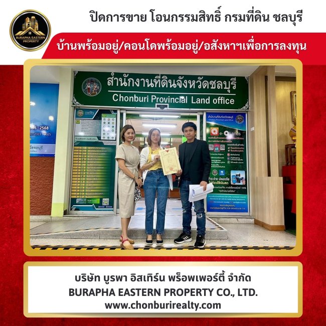 ปิดการขายเรียบร้อย บ้านและคอนโด นายหน้าขายบ้านและคอนโด ยื่นกู้ฟรีทุกธนาคาร ปิดการขายเรียบร้อย บ้านและคอนโด นายหน้าขายบ้านและคอนโด ยื่นกู้ฟรีทุกธนาคาร