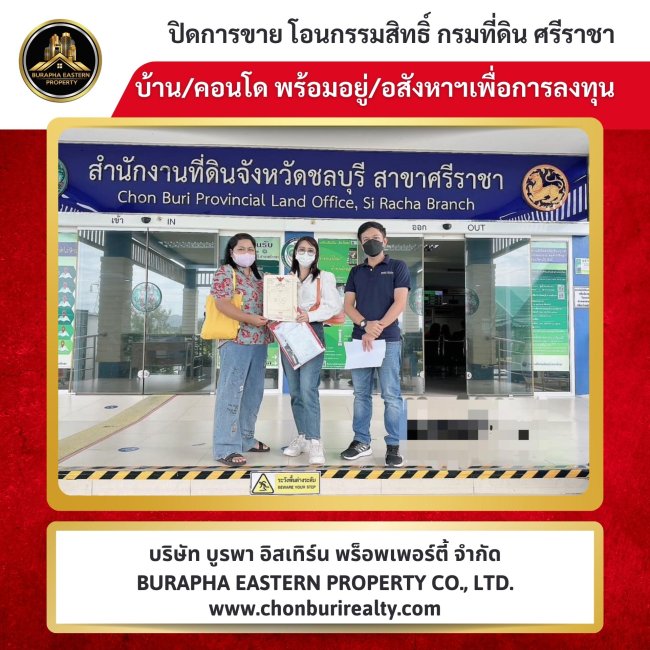 ปิดการขายเรียบร้อย บ้านคุณภาพ ทำเลดี หมู่บ้านแหลมฉบัง ต.ทุ่งสุขลา อ.ศรีราชา จ.ชลบุรี 