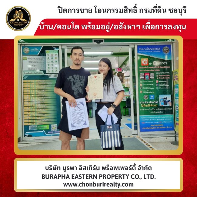 ปิดการขายเรียบร้อย บ้านนครในฝันแหลมฉบัง ต.ทุ่งสุขลา อ.ศรีราชา จ.ชลบุรี นายหน้าขายบ้านแหลมฉบัง นครในฝันแหลมฉบัง 