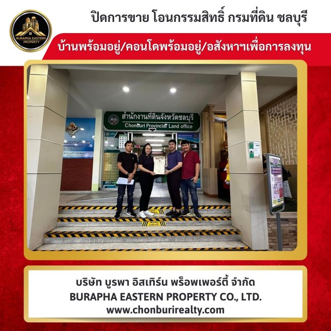 ขายแล้วคอนโดลุมพินีชลบุรี น่าซื้อลงทุนมีผู้เช่าตลอด บริษัทรับจัดหาบ้านคอนโด 087-7999978 คุณปุ๋ย 086-9488884 คุณเต้ย ขายแล้วคอนโดลุมพินีชลบุรี น่าซื้อลงทุนมีผู้เช่าตลอด บริษัทรับจัดหาบ้านคอนโด 087-7999978 คุณปุ๋ย 086-9488884 คุณเต้ย