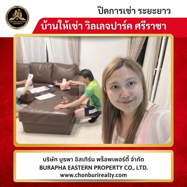 บ้านหลังนี้เพิ่งปิดการเช่าระยะยาว เข้าอยู่ได้เลย บ้านเช่าศรีราชา บ้านเช่าบางแสน บ้านเช่าชลบุรี รับจัดหาบ้านและคอนโดให้เช่า นายหน้าอสังหาชลบุรี บ้านหลังนี้เพิ่งปิดการเช่าระยะยาว เข้าอยู่ได้เลย บ้านเช่าศรีราชา บ้านเช่าบางแสน บ้านเช่าชลบุรี รับจัดหาบ้านและคอนโดให้เช่า นายหน้าอสังหาชลบุรี