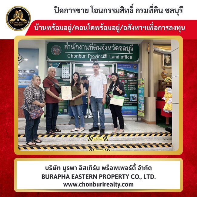 ปิดการขายหมู่บ้านปิยวัฒน์บางแสน ชลบุรี ซื้อบ้านเพื่ออยู่อาศัย ซื้อคอนโดปล่อยเช่าทำกำไรดี ลงทุนอสังหาริมทรัพย์ chonburirealty ปิดการขายหมู่บ้านปิยวัฒน์บางแสน ชลบุรี ซื้อบ้านเพื่ออยู่อาศัย ซื้อคอนโดปล่อยเช่าทำกำไรดี ลงทุนอสังหาริมทรัพย์ chonburirealty