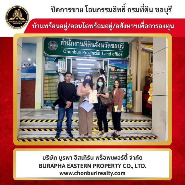 ปิดการขายคอนโดเดอะฮักบางแสน ชลบุรี ซื้อคอนโดเพื่ออยู่อาศัย คอนโดปล่อยเช่าทำกำไรดี ลงทุนอสังหาริมทรัพย์ บริษัทอสังหาชลบุรี ปิดการขายคอนโดเดอะฮักบางแสน ชลบุรี ซื้อคอนโดเพื่ออยู่อาศัย คอนโดปล่อยเช่าทำกำไรดี ลงทุนอสังหาริมทรัพย์ บริษัทอสังหาชลบุรี