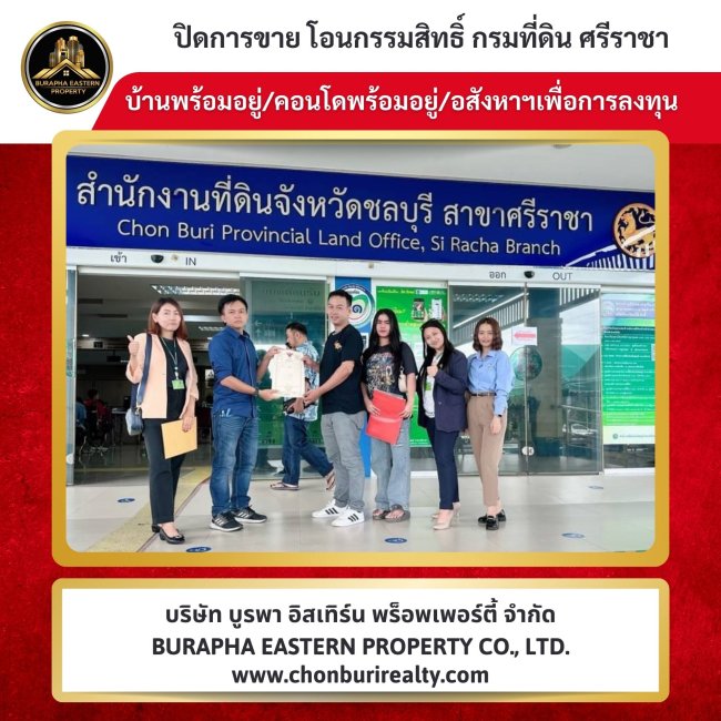 ปิดการขายบ้านสำเร็จอีก 1 รายการ หมู่บ้านนครในฝันศรีราชา อ.ศรีราชา จ.ชลบุรี นายหน้าอสังหาชลบุรี ปิดการขายบ้านสำเร็จอีก 1 รายการ หมู่บ้านนครในฝันศรีราชา อ.ศรีราชา จ.ชลบุรี นายหน้าอสังหาชลบุรี