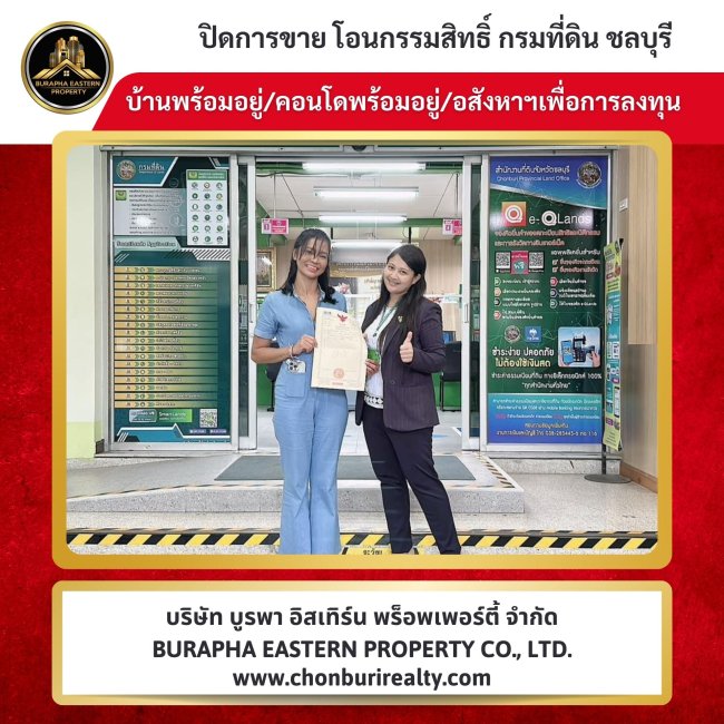 ปิดการขายบ้านเคสซื้อบ้านเงินสดอีกแล้ว ดูแลตั้งแต่ต้นจนจบ ประเมินราคา วางแผนการตลาด เจรจาต่อรอง จนถึงวันโอน นายหน้ามืออาชีพชลบุรี ปิดการขายบ้านเคสซื้อบ้านเงินสดอีกแล้ว ดูแลตั้งแต่ต้นจนจบ ประเมินราคา วางแผนการตลาด เจรจาต่อรอง จนถึงวันโอน นายหน้ามืออาชีพชลบุรี