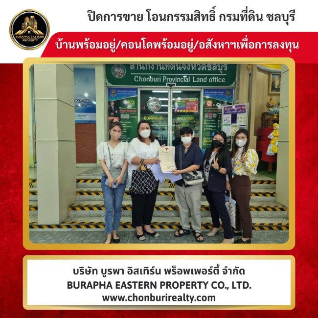 ปิดการขายเรียบร้อย บ้าน/คอนโด กรีนเกรสบางแสน จ.ชลบุรี บริษัทรับฝากขายบ้าน ฝากเช่าบ้าน ปิดการขายเรียบร้อย บ้าน/คอนโด กรีนเกรสบางแสน จ.ชลบุรี บริษัทรับฝากขายบ้าน ฝากเช่าบ้าน