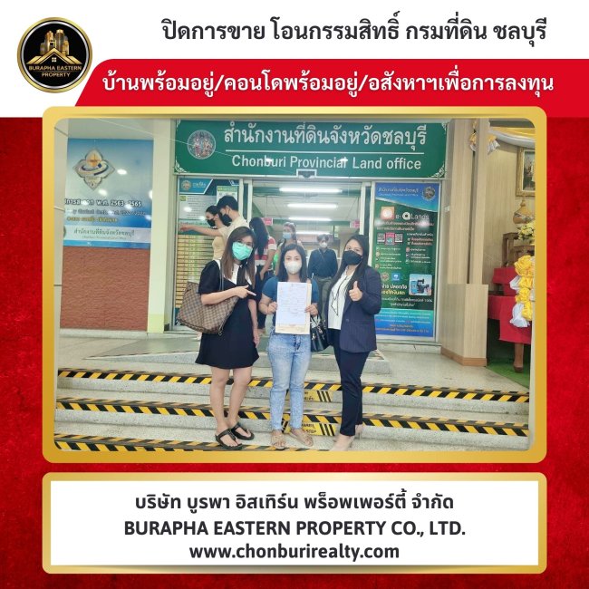 ปิดการขายเรียบร้อย บ้านคุณภาพ ทำเลดี จุดเด่นของบ้านหลังนี้ ทำเลดี ใกล้แหล่งชุมชน รับจัดหาบ้านตามต้องการ บริษัท บูรพา อีสเทิร์น พร็อพเพอร์ตี้ จำกัด ปิดการขายเรียบร้อย บ้านคุณภาพ ทำเลดี จุดเด่นของบ้านหลังนี้ ทำเลดี ใกล้แหล่งชุมชน รับจัดหาบ้านตามต้องการ บริษัท บูรพา อีสเทิร์น พร็อพเพอร์ตี้ จำกัด
