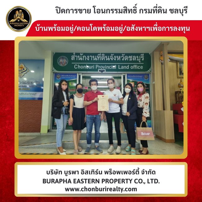 คอนโดห้องนี้ขายแล้ว รับจัดหาคอนโดตามต้องการ บริษัท บูรพา อีสเทิร์น พร็อพเพอร์ตี้ จำกัด คอนโดห้องนี้ขายแล้ว รับจัดหาคอนโดตามต้องการ บริษัท บูรพา อีสเทิร์น พร็อพเพอร์ตี้ จำกัด