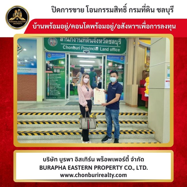 ปิดการขายเรียบร้อย บ้าน/คอนโด ขายคอนโดเอสวันปาร์คอมตะนครชลบุรี รับจัดหาคอนโดตามต้องการ บริษัท บูรพา อีสเทิร์น พร็อพเพอร์ตี้ จำกัด ปิดการขายเรียบร้อย บ้าน/คอนโด ขายคอนโดเอสวันปาร์คอมตะนครชลบุรี รับจัดหาคอนโดตามต้องการ บริษัท บูรพา อีสเทิร์น พร็อพเพอร์ตี้ จำกัด