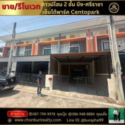 หมู่บ้านเซ็นโต้พาร์ค centopark #ใกล้ตลาดบึงวรกิจ-ศรีราชา รีโนเวทสีใหม่ บริษัทยื่นกู้ฟรีทุกธนาคารโทร: 087-7999978 คุณปุ๋ย โทร: 086-9488884 คุณเต้ย